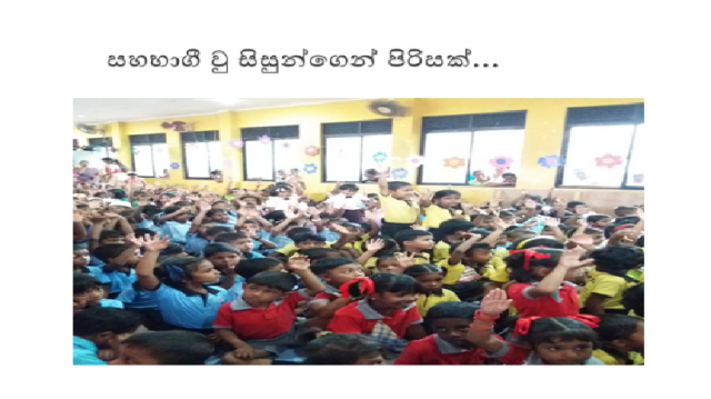 ළමා දිනය